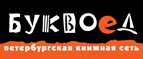 Скидка 10% для новых покупателей в bookvoed.ru! - Алдан